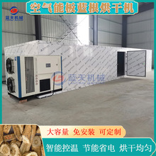 空气能板蓝根切片烘干设备 大蓝根马蓝根药材烘干房 板蓝根烘干机