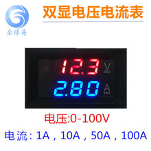 DC0-100V/10A 50A 100A LED直流双显示数字电流电压表 数字表头