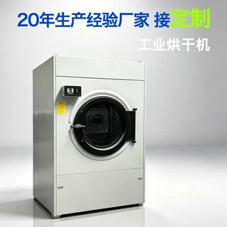 定制工业烘干机全自动商用干衣机酒店布草大型电加热洗涤烘干设备