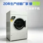 工业酒店定制大型干衣机