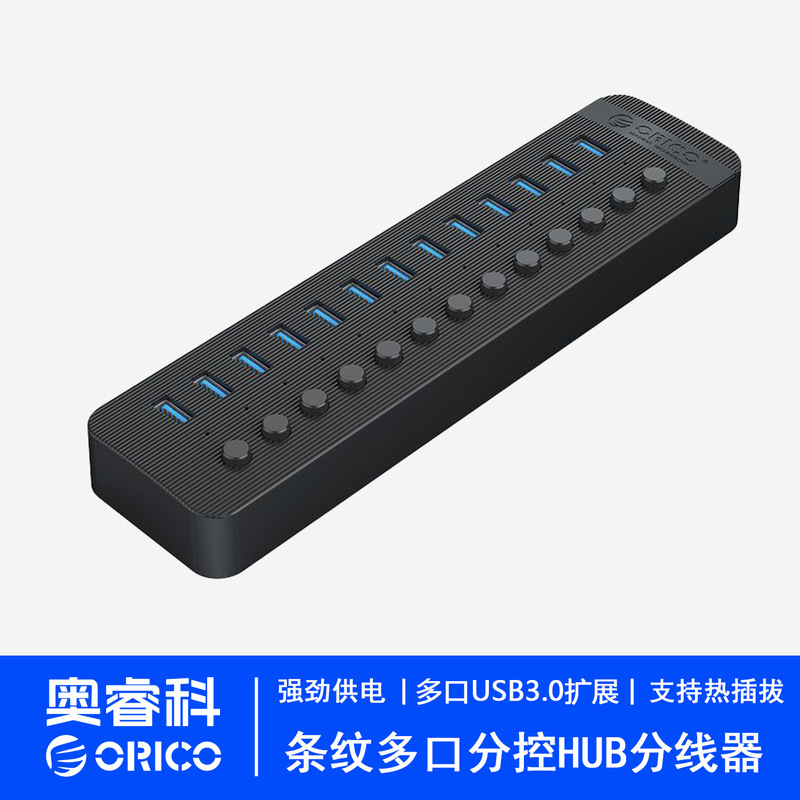 ORICO/Aurico Industrial USB3.0 Extended Independent Switching Power Supply 7/10/13/16 Multi-Port Hub