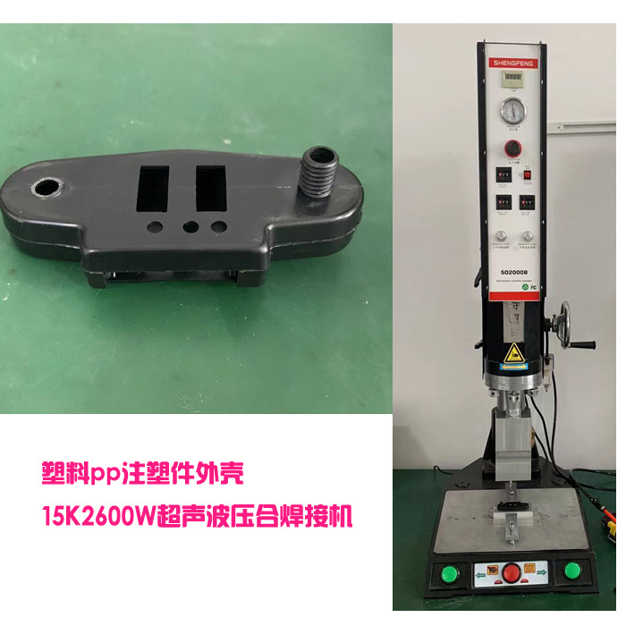 PP材质电子产品上下外壳组件15K2600W超声波焊接模具焊头机器设备