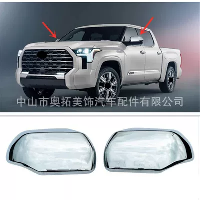 Suitable for Toyota 22-26 Tundra Sequoia Tundra Electroplated Rearview Mirror Cover Rearview Mirror Modification (Other Automotive Exterior Supplies)