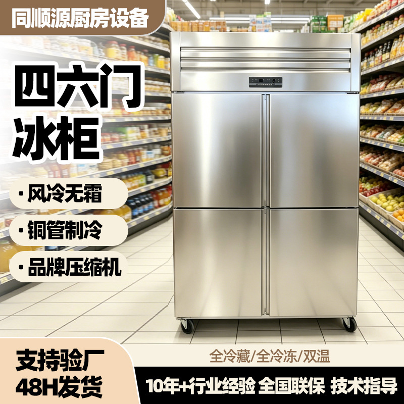 Four or Six-Door Commercial Vertical Large-Capacity Refrigerator for Kitchen, Hotel, and Restaurant Use, Dual-Temperature Refrigeration and Freezing, Dual-Purpose Fresh-Keeping Refrigerator Four or Six-Door Commercial Vertical Large-Capacity Refrigerator for Kitchen, Hotel, and Restaurant Use, Dual-Temperature Refrigeration and Freezing, Dual-Purpose Fresh-Keeping Refrigerator
