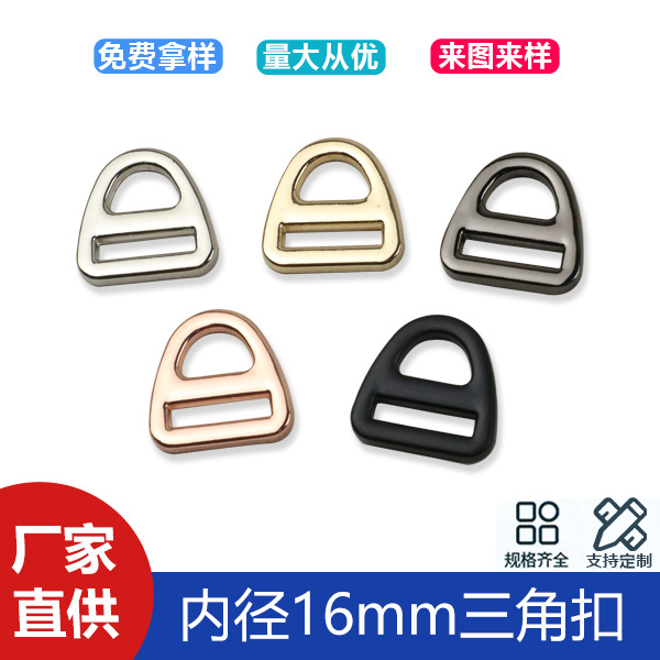 A- shaped zinc alloy triangle buckle bag with connecting buckle adjusting buckle clothing accessories metal day buckle inner diameter 16mm
