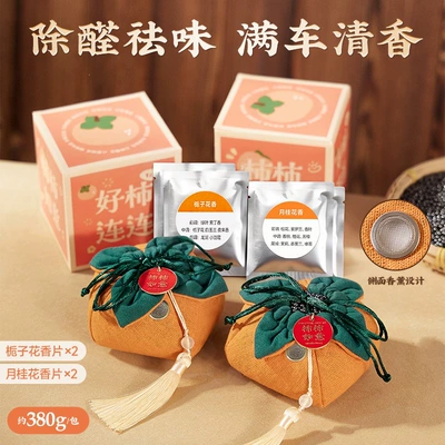 bag for car deodorization, Aktiv kömürlü qoxu uducular - fragrant-editiongood-things-come-in-pairs-two-packs-includes-2-sets-of-aromatherapy-products