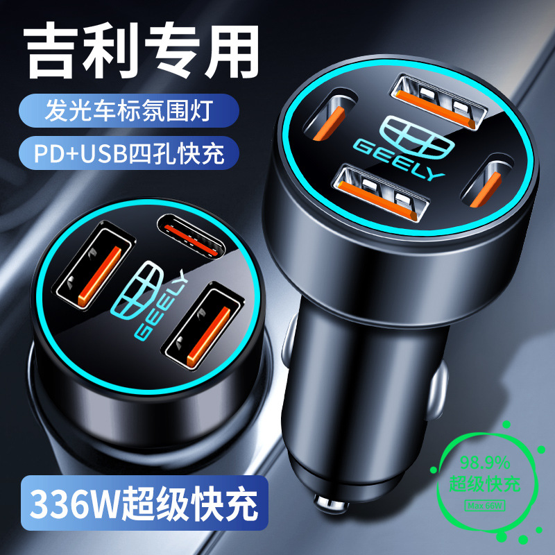 适用于吉利车载充电器帝豪S缤瑞嘉际博瑞博越星越L豪越手机车快充