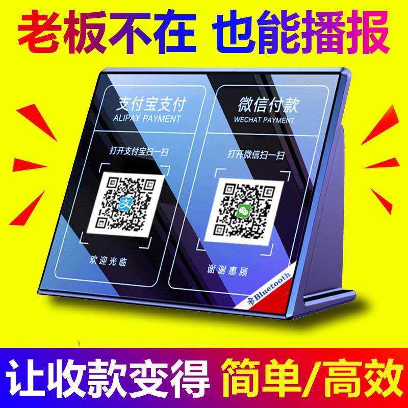 WeChat Collection Code Prompts Audio Two-dimensional Code Collection Voice Announcer Alipay to Account Wireless Bluetooth Speaker