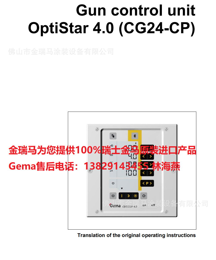 供应瑞士金马 Gun control unit OptiStar 4.0 (CG24-CP) 控制器