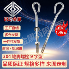 304�����Ԥ����˨ �ؽ���˨9����GB799 M8M10M12M16M20M24M30