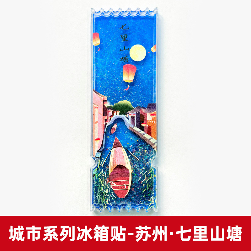 現物の流砂のチケットの根の冷蔵庫はアクリルの観光文を貼って磁気を作って中国風の都市のランドマークの観光スポットの記念品を貼ります。