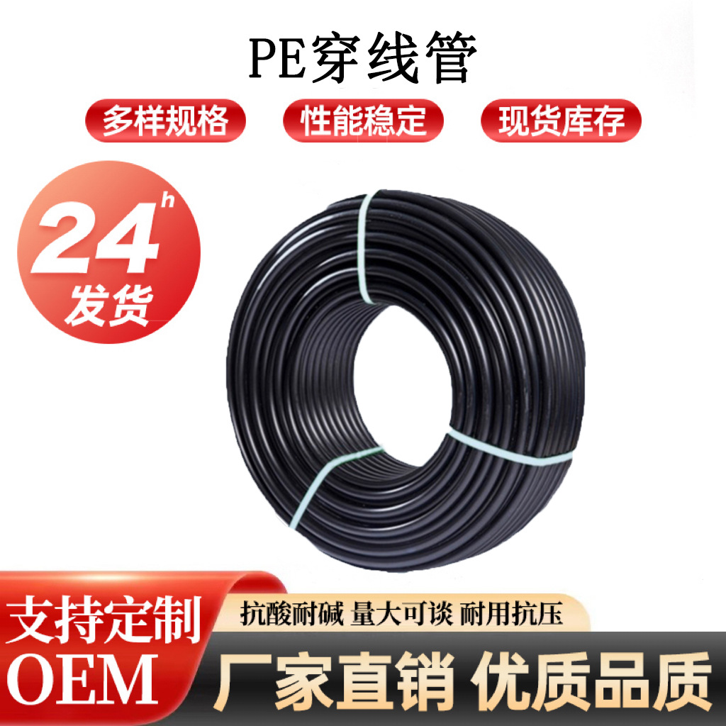 厂家生产PE穿线管 50 75 110黑色穿线用盘管地埋路灯穿线保护管pe