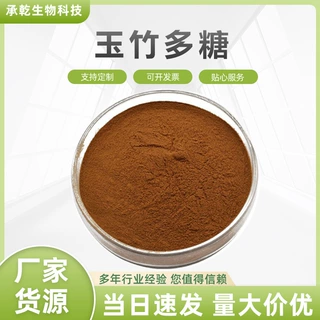 玉竹多糖50% 玉竹粉 水溶 玉竹提取物 地管子/铃铛菜粉 1KG起