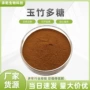 水溶铃铛玉竹菜粉