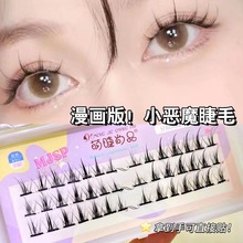 萌睫尚品分段假睫毛自然仿真仙女毛硬梗已剪好COS小恶魔c08眼尾