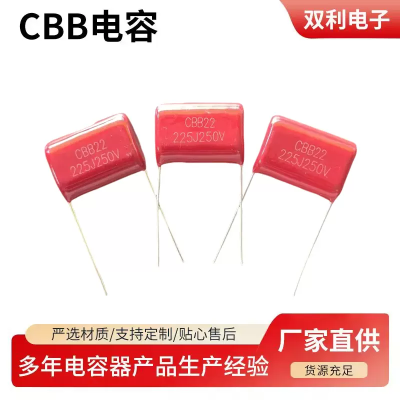 CBB电容 225J 250V 2.2UF 250V 脚距20mm 金属化薄膜电容器