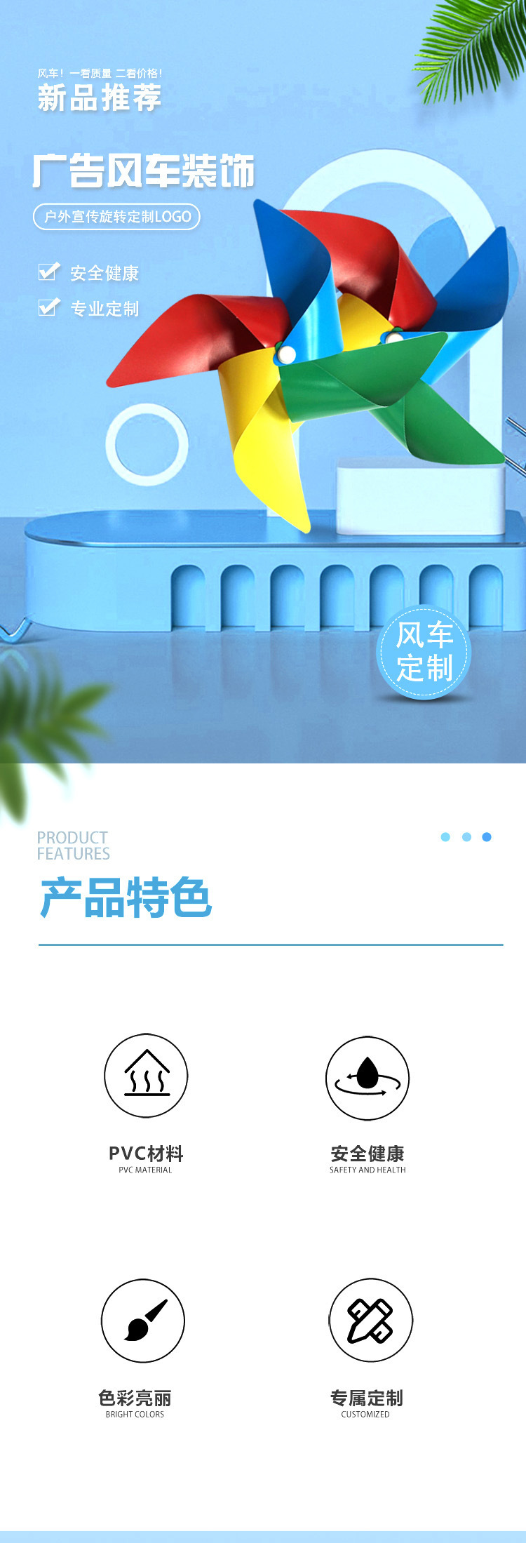 现货风车详情页_01