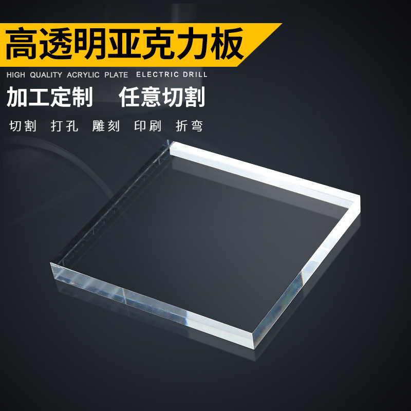 透明亚克力板PMMA彩色ps有机玻璃板磨砂厚板加工圆片激光折弯丝印