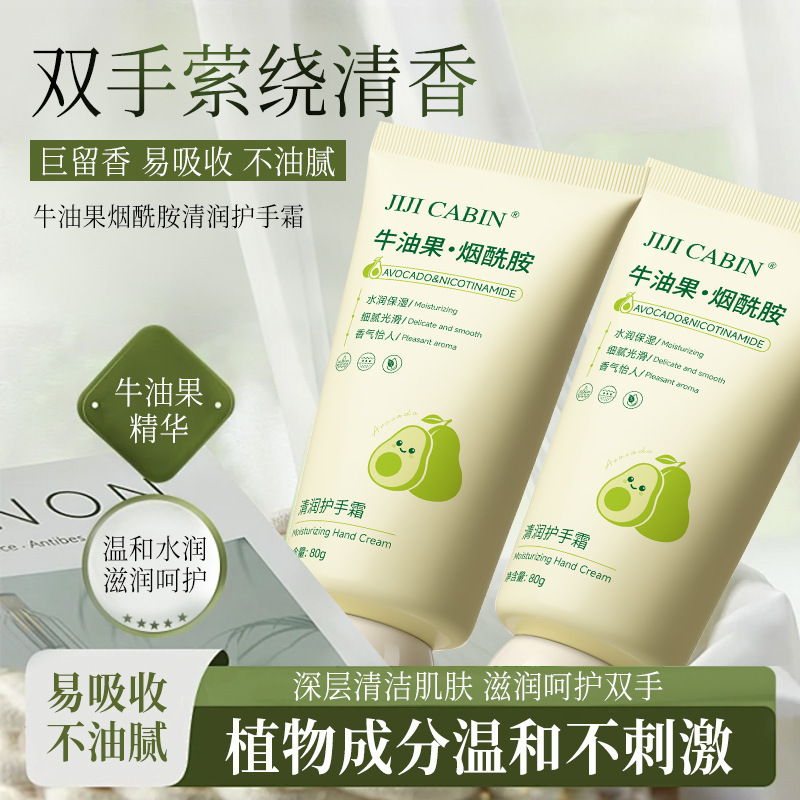 集集小屋牛油果烟酰胺护手霜80克补水保湿改善粗糙干燥防干裂手裂|undefined