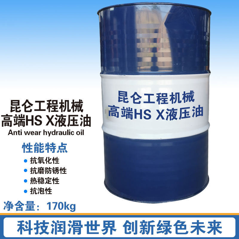 昆仑工程机械高端HS X液压油 170kg