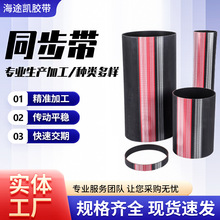 海途凯橡胶同步带HTD435-5M传动带