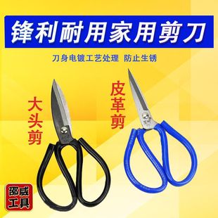 Factory spot tailor scissors hardware tools scissors big head leather scissors tailor scissors household scissors civil scissors
