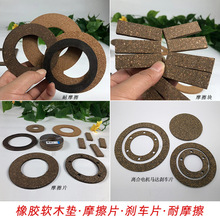 橡胶软木板 丁腈软木橡胶耐油防水密封垫 机器缓冲减震防滑垫片