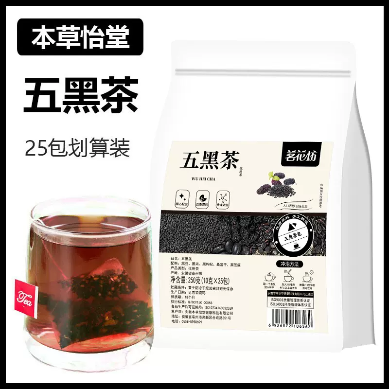 五黑茶25包黑豆黑米黑芝麻黑枸杞桑葚干养生茶三角包花茶