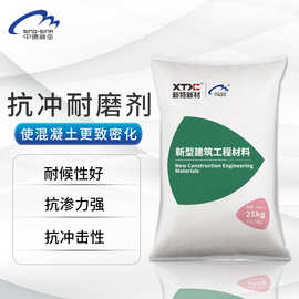 混凝土抗冲耐磨剂 抗冲抗磨防水抗渗 砂浆混凝土专用外加剂