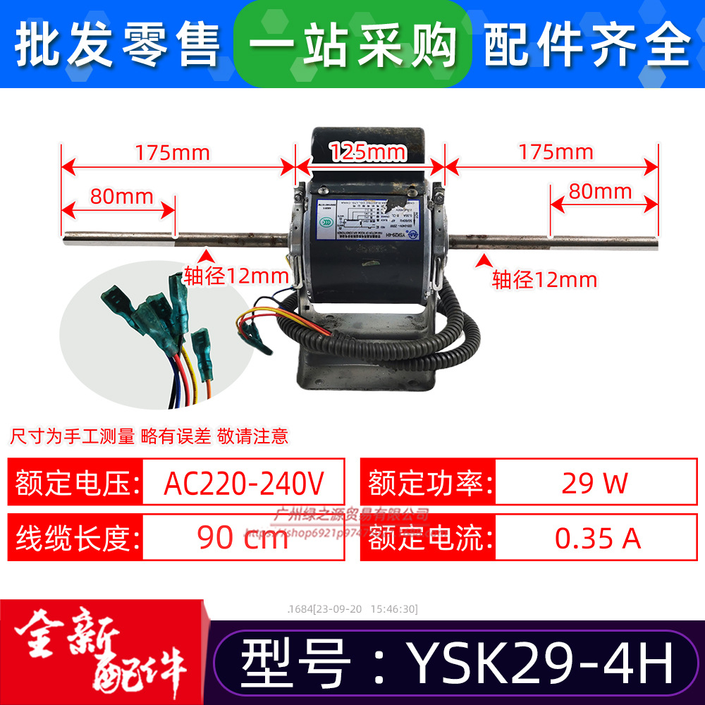 YSK29-4H适用于美的风管机室内单相异步电机风机盘管电动机马达