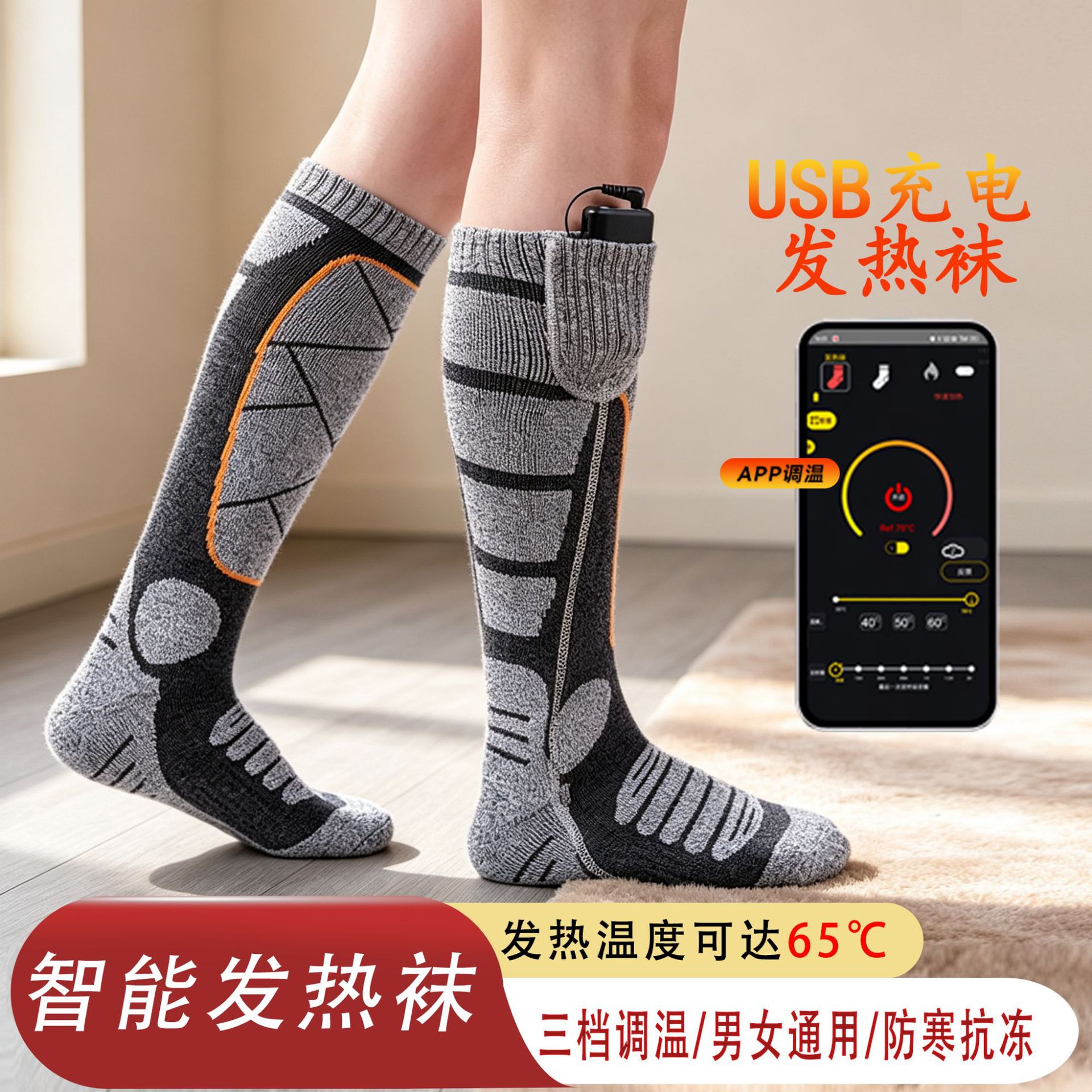 USB Rechargeable Electric Heated Socks with Smart Temperature Control for Outdoor Cycling, Cross-Border APP Temperature Control