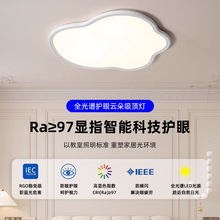 无缝隙全光谱护眼吸顶灯现代简约超薄房间云朵灯中山主卧室家装灯
