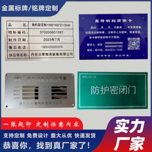 金属铭牌定 制标牌定 做铝牌铜不锈钢腐蚀UV丝印激光机器设备标识-阿里巴巴