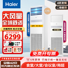 海尔中央空调4匹柜机二级能效4P立式柜 KFRd-100LW/5DF82U1变频