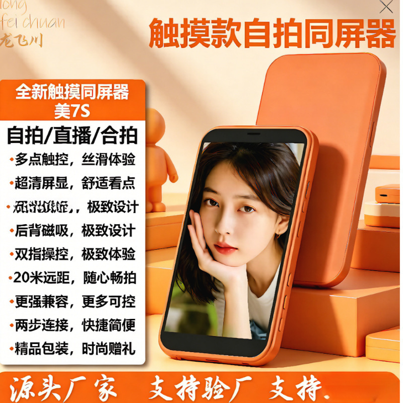 Cross-Border Wireless Mobile Phone Screen Mirroring Device with Magnetic Suction, Rear Camera, Touch Display, Outdoor Photography, Live Streaming, and Selfie Tool
