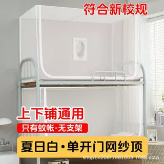 蚊帐学生宿舍拉链防尘加密上铺下铺单人床通用床帘伸缩寝室支架