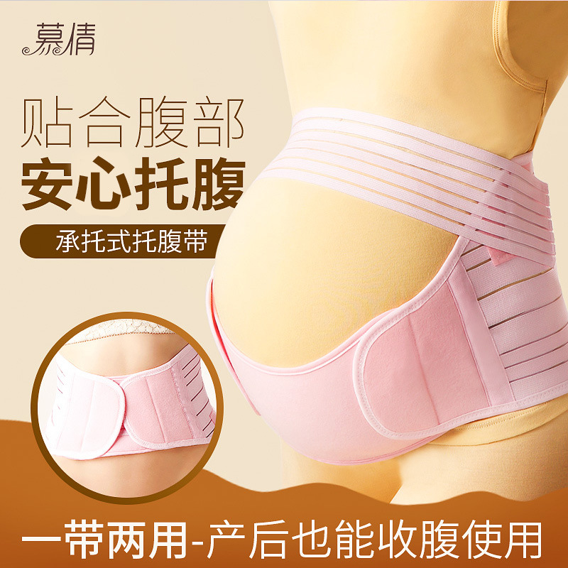 Muqian New pregnant women's belly support belt pregnant women's breathable plus size waist protection artifact mid-term and late pregnancy belly support belt