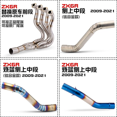 Exhaust pipe — for ZX6R 636 special motorcycle