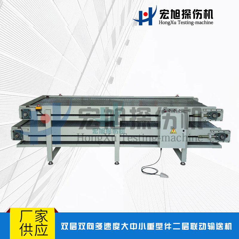 宏旭品牌双层双向多速度大中小重型件二层联动输送机  厂家供应