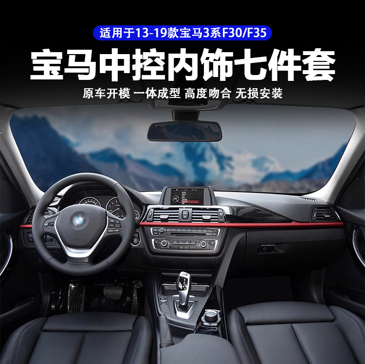 Suitable for BMW 3 Series 4 Series GT central control panel interior modification air outlet outer frame multimedia trim strip replacement