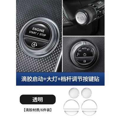 Suitable for Mercedes-Benz c260l one-button start film C- level key decoration protective sticker C200L car interior decoration supplies (Car interior film) - mercedes-benz-c-startwetshieldheadlight-button-glue-6-piece-set