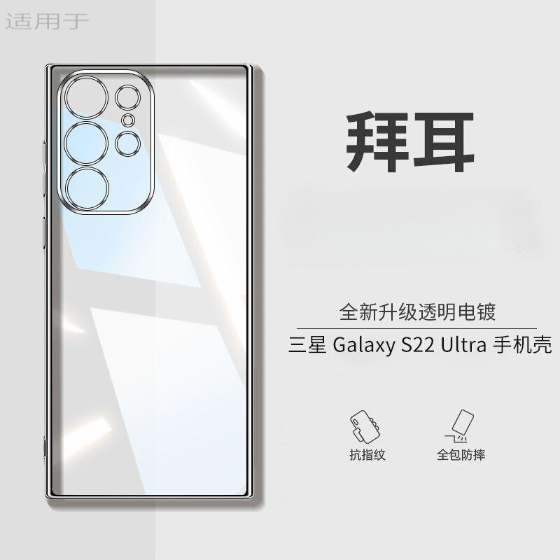Samsung S22Ultra Mobile Phone Case New Transparent Ultra-Thin Anti-Fall Silicone S22+ Lens All-Inclusive High-End Protective Case