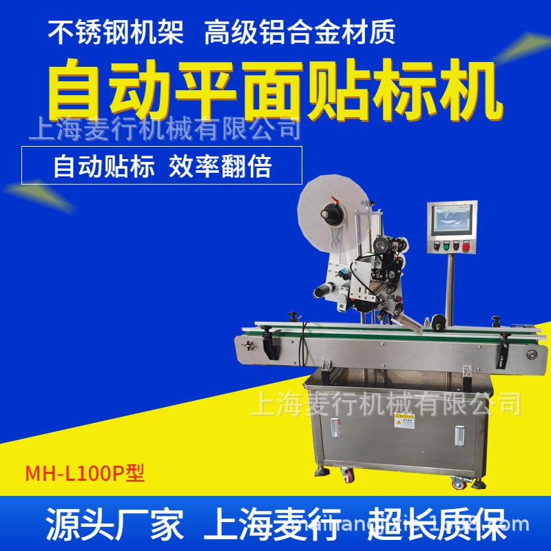 上海厂家，定制纸盒不干胶标签平面贴标机全自动贴标签，