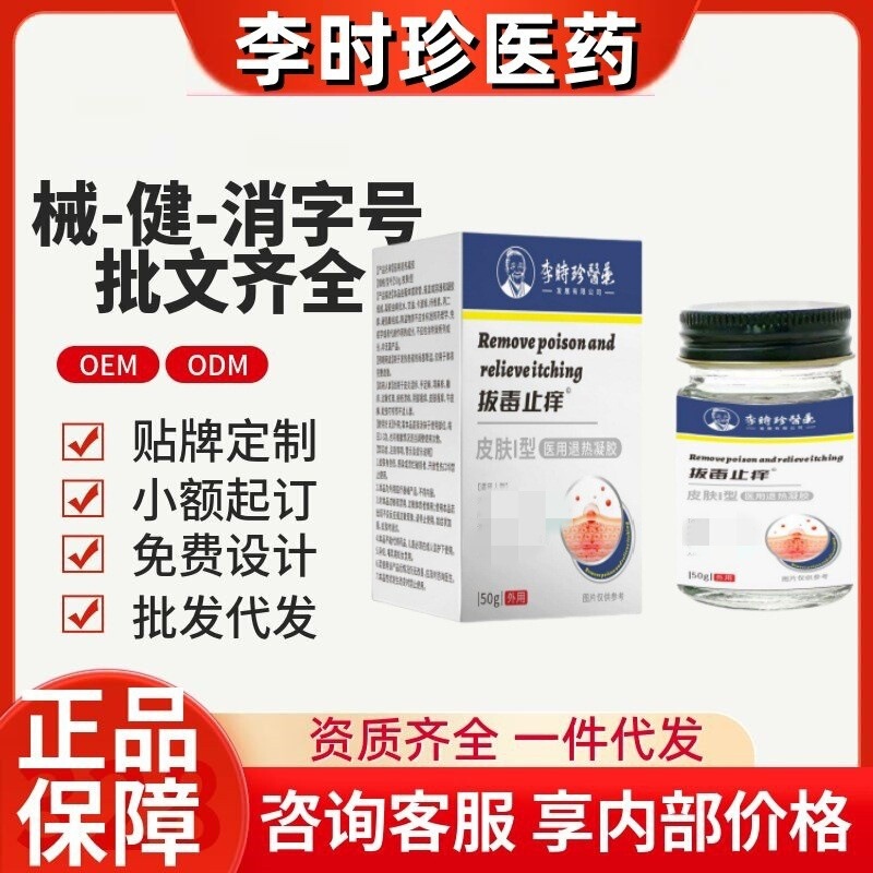 李時珍医薬は毒を抜いてかゆみを止めます。|undefined