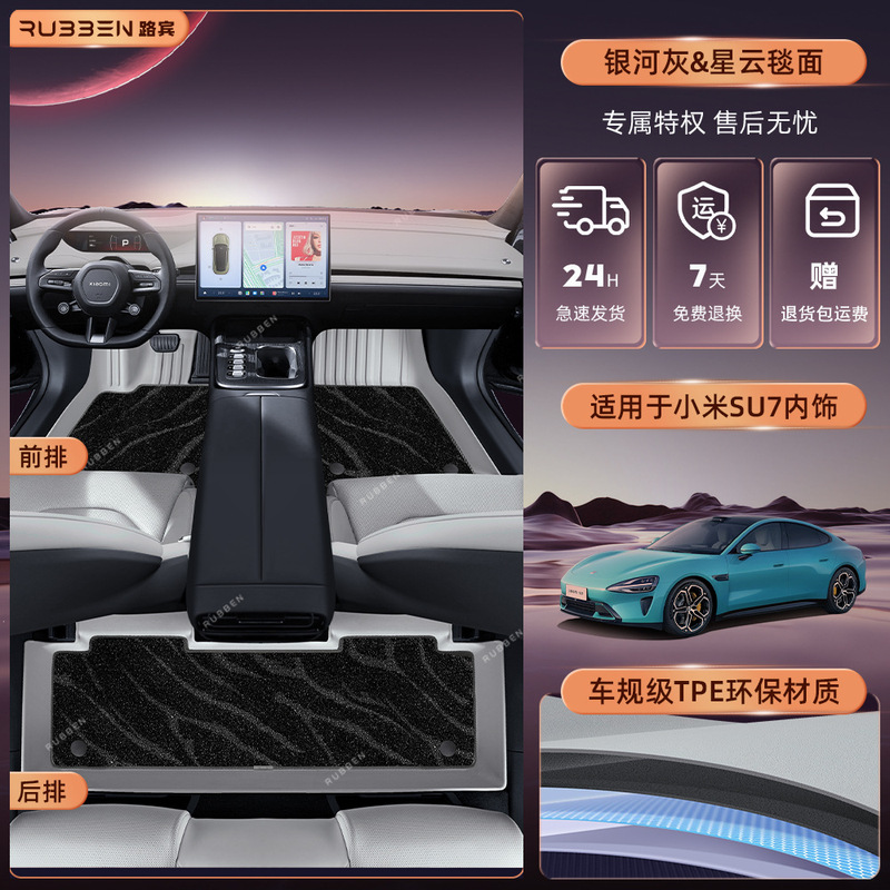适用于25款小米系列后备箱垫TPE半包围小米SU7/YU7专用尾箱垫配件|undefined