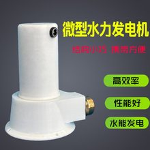 微型水力发电机220v景观涡轮发电机家用低速小型式无刷4分管