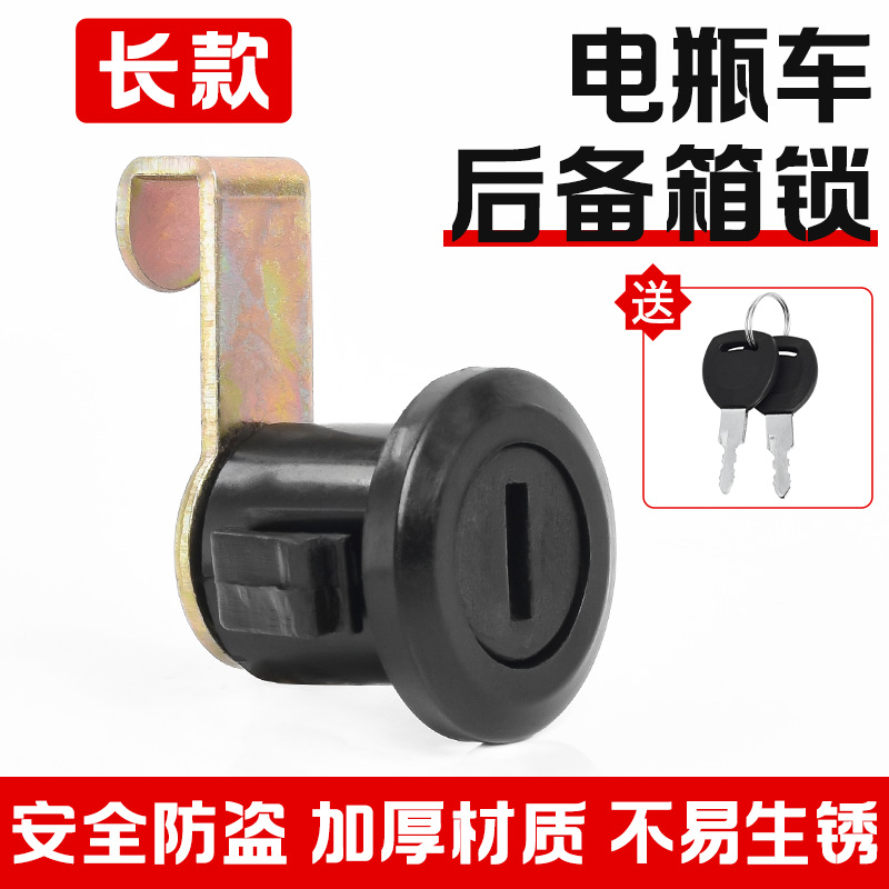 Cerradura de caja trasera de coche de batería general cerradura de caja de almacenamiento de motocicleta con tarjeta automática