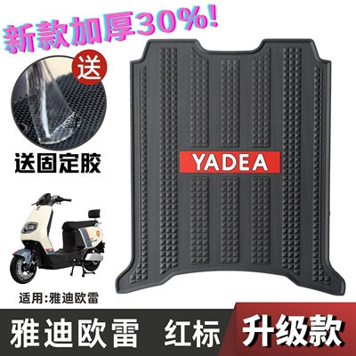 Electric vehicle foot mat Pads Modified Accessories Foot Pads - speed-model-yadioule-honglao