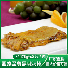 盈泰马来进口鸡腿排半成品商用冷冻去骨鸡腿肉大鸡排175g鸡扒批发