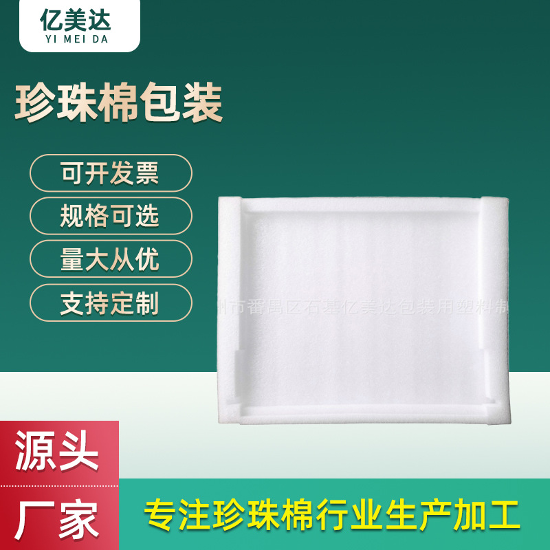 珍珠棉音响包装 珍珠棉片材异形珍珠棉包装快递防摔防震EPE珍珠棉